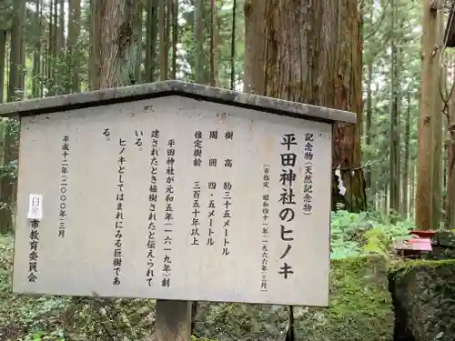 平田神社のその他建物
