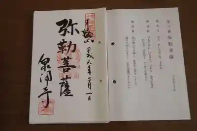 御朱印です投稿します。