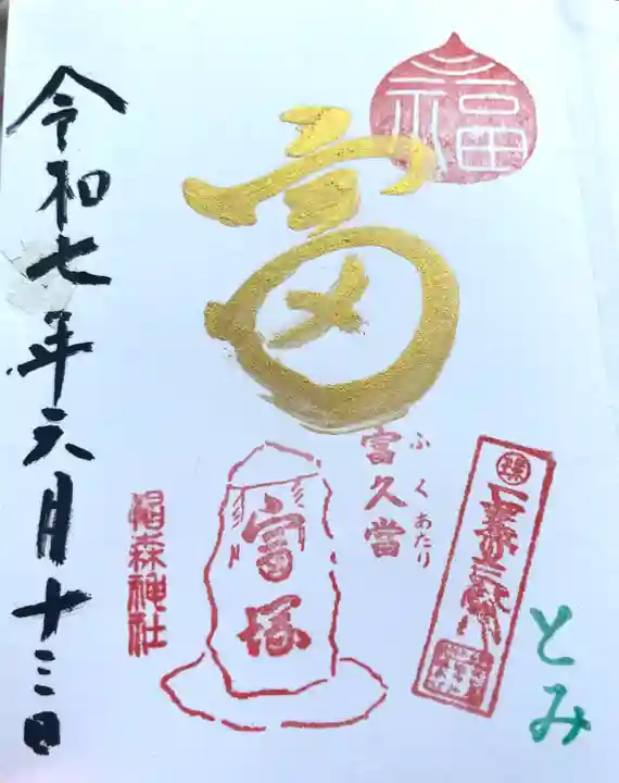 椙森神社の御朱印