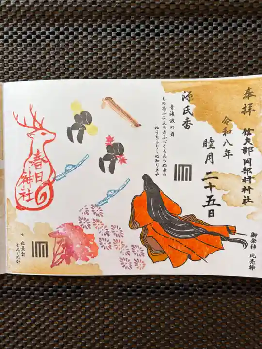 岡部春日神社~👹鬼門よけの🌺花咲く🌺やしろ~(福島県)