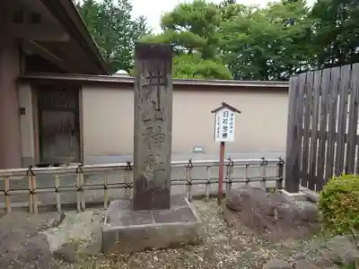 身曾岐神社(山梨県)