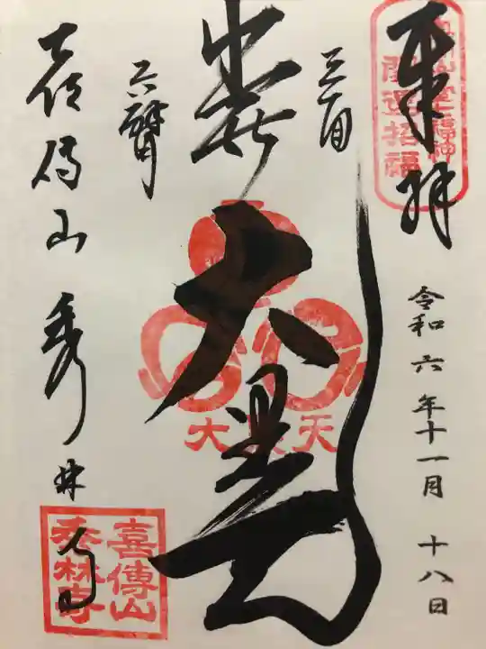 秀林寺(宮城県)