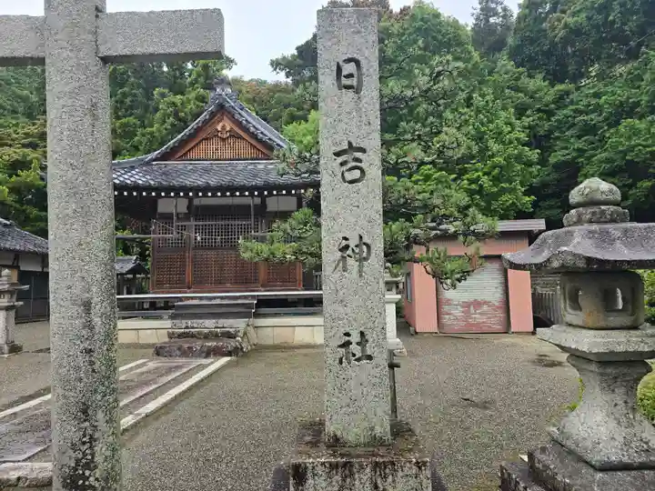 日吉神社(滋賀県)