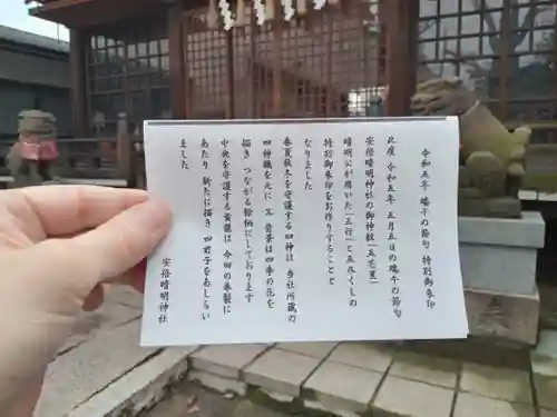 安倍晴明神社（阿倍王子神社境外末社）(大阪府)