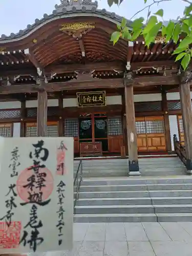 大林寺(神奈川県)