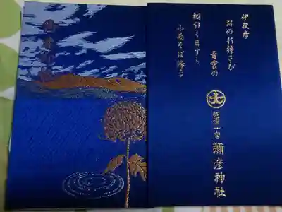 天皇御即位限定800冊の御朱印帳です。