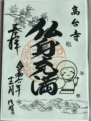 高台寺（高台寿聖禅寺・高臺寺）(京都府)