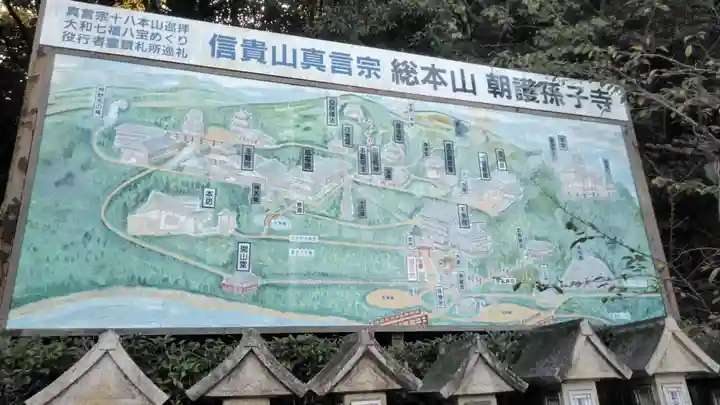 朝護孫子寺のその他建物