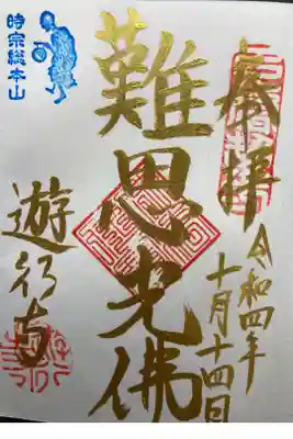 10月限定御朱印

直書き