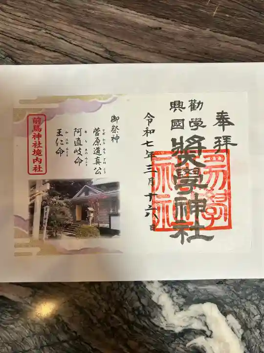 奨学神社(前鳥神社境内社)(神奈川県)