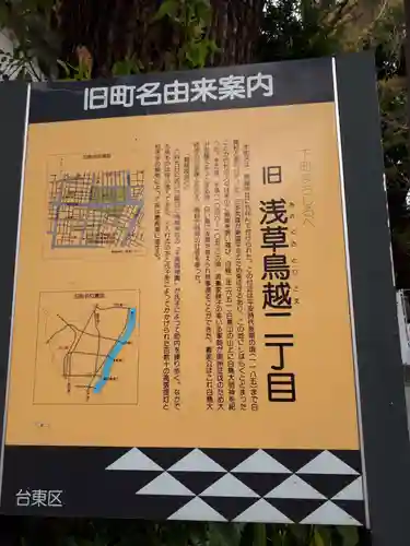 鳥越神社のその他建物