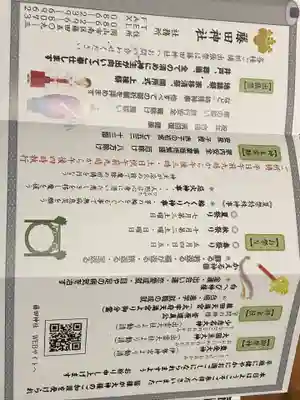 藤田神社[旧児島湾神社]の授与品その他