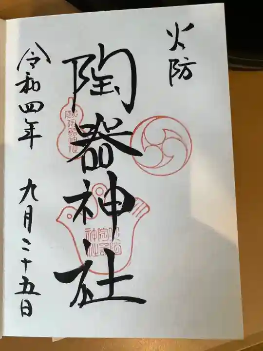 坐摩神社(大阪府)