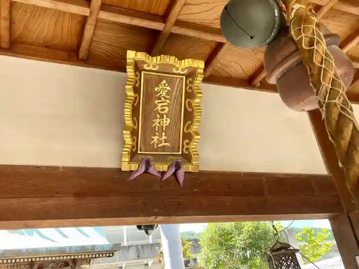 愛宕神社(三重県)