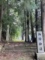 御鋒神社のその他建物