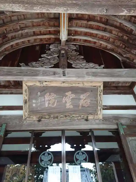 石雲院の本殿・本堂