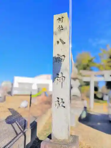 八劔神社のその他建物