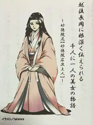 安禅寺(新潟県)