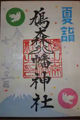 夏詣は書置。
日付・印以外はプリントのようです。
500