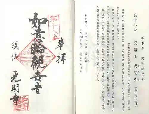 光明寺（とら薬師）(愛知県)