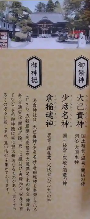 湯倉神社(北海道)