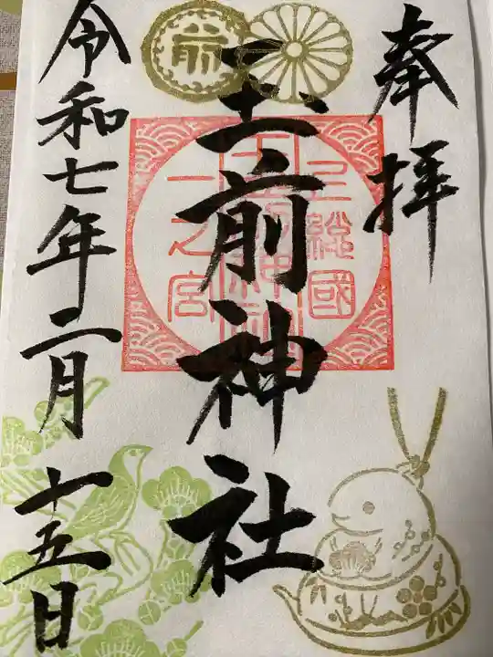 玉前神社(千葉県)