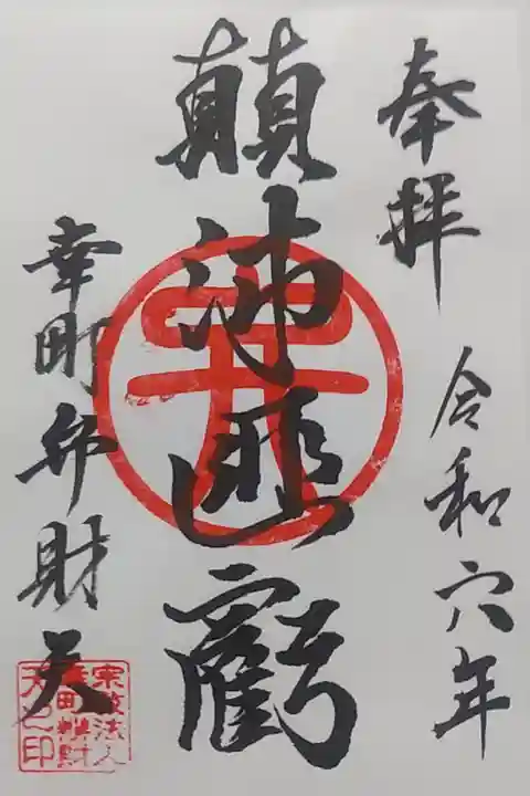 参拝記録