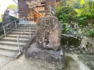 須我神社の{uncategorized: "未分類", other: "その他", undefined: "問題あり", building: "その他建物", grave: "お墓", sacred_gate: "鳥居", guardian: "狛犬", statue: "像", buddha: "仏像", history: "歴史", nature: "自然", garden: "庭園", animal: "動物", pagoda: "塔", temizu: "手水舎", mountain_gate: "山門・神門", sanctuary: "本殿・本堂", subordinate: "末社・摂社", art: "芸術", scenery: "景色", jizo: "地蔵", ema: "絵馬", goshuin: "御朱印", omikuji: "おみくじ", items: "授与品その他", amulet: "お守り", goshuincho: "御朱印帳", eats: "食事", festival: "お祭り", votive_dance: "神楽", shichigosan: "七五三参", wedding: "結婚式", experience: "体験その他", initially: "初詣", around: "周辺", anti_infection: "感染症対策"}