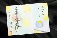 妙泉寺の御朱印