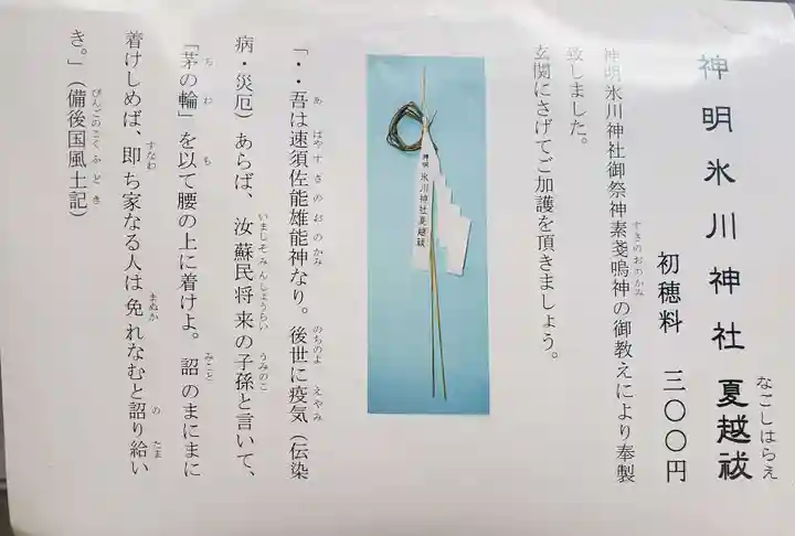 神明氷川神社(東京都)