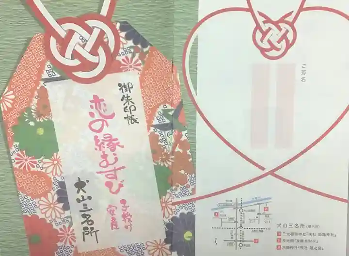 三光稲荷神社の御朱印帳