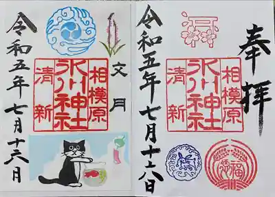 相模原氷川神社(神奈川県)