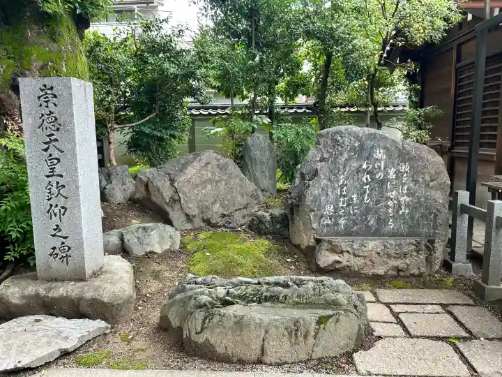 白峯神宮(京都府)