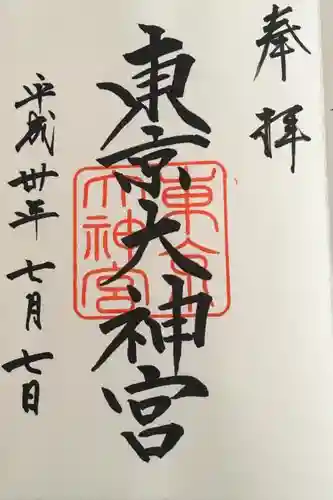 東京大神宮の御朱印