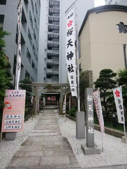 櫻天神社のその他建物