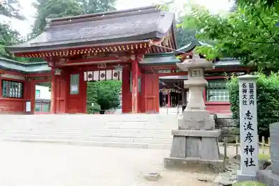 志波彦神社・鹽竈神社(宮城県)