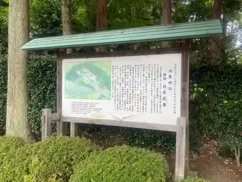 白鷺神社(栃木県)