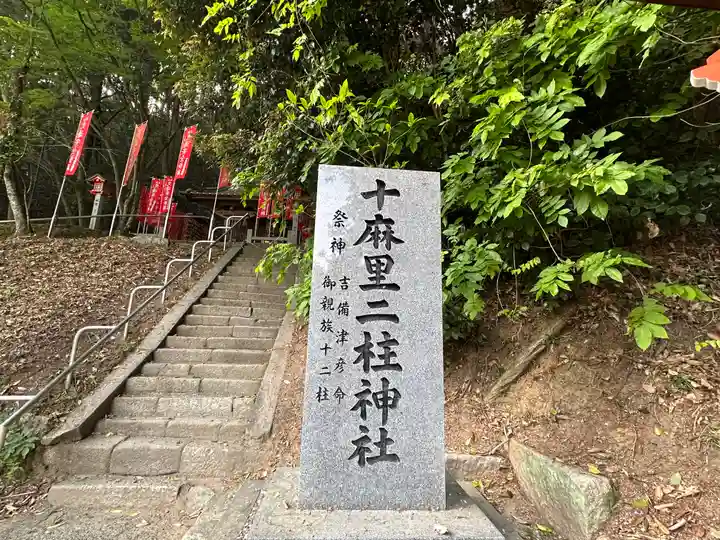 吉備津神社(広島県)