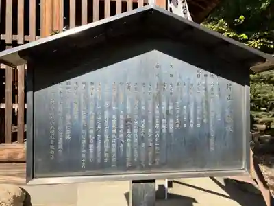 片山八幡社(愛知県)