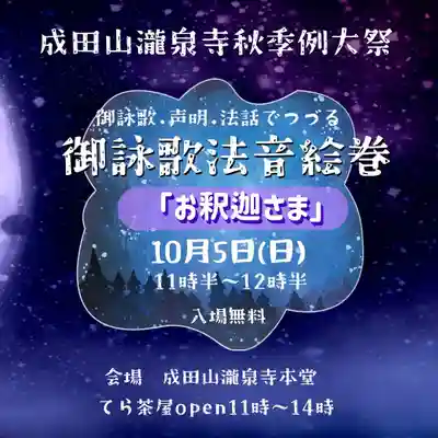 成田山瀧泉寺(北海道)