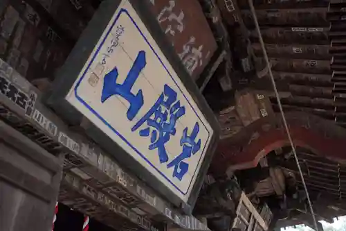 岩殿山安楽寺（吉見観音）のその他建物