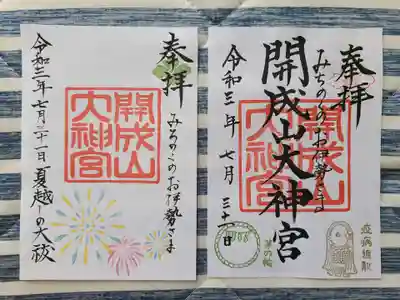 限定御朱印