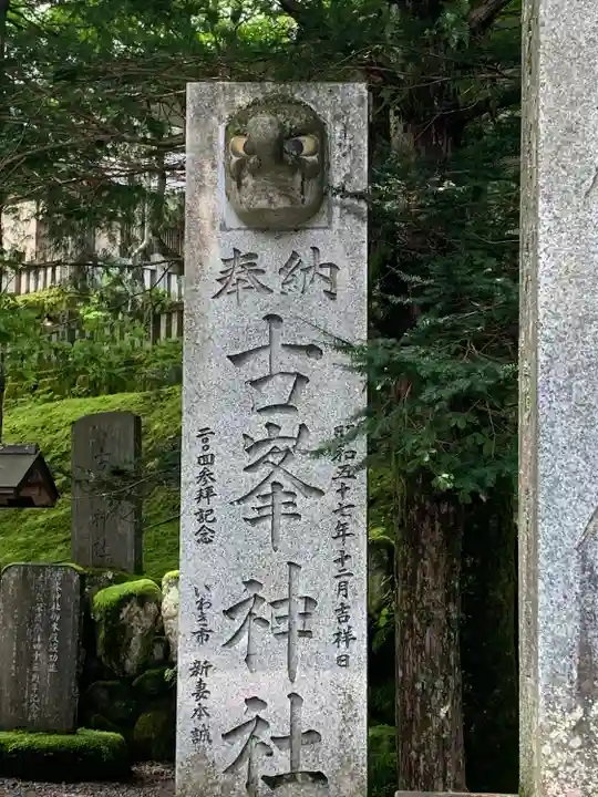 古峯神社(栃木県)