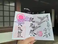 八阪神社(大阪府)