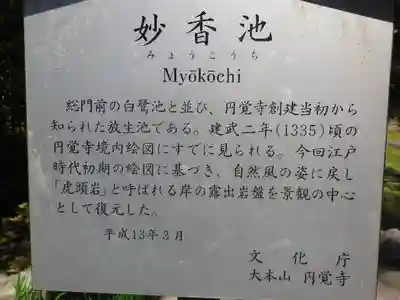 円覚寺の歴史