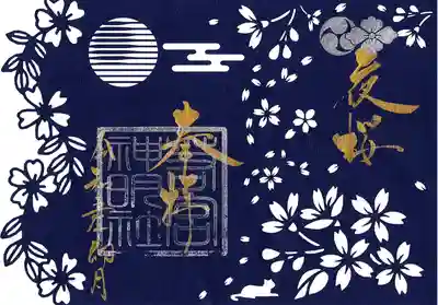 切絵御朱印「夜桜」です。