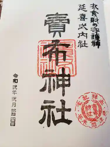 賣布神社の御朱印