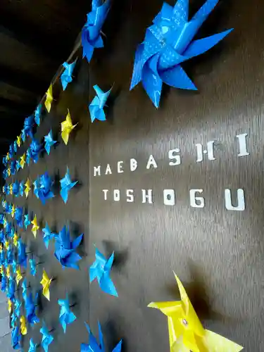 前橋東照宮(群馬県)