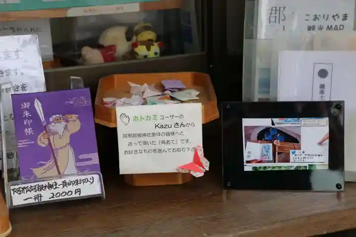 阿邪訶根神社の授与品その他