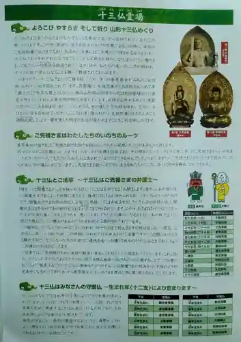 弥勒山弥勒院(山形県)